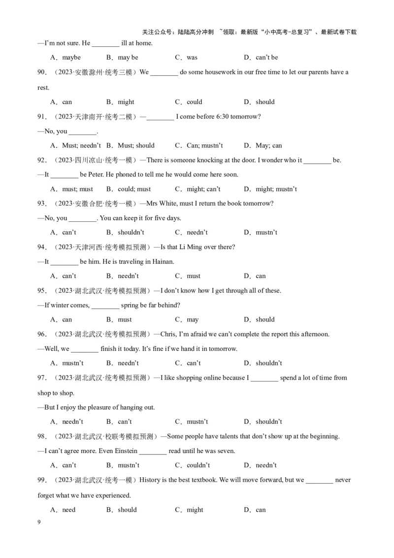 专题18情态动词100题_02中考总复习（2026版更新中）_03-英语-中考总复习_2024年中考复习资料_专项复习资料_备战2024年中考英语单项选择百题分类训练（中考真题+名地最新模拟题）