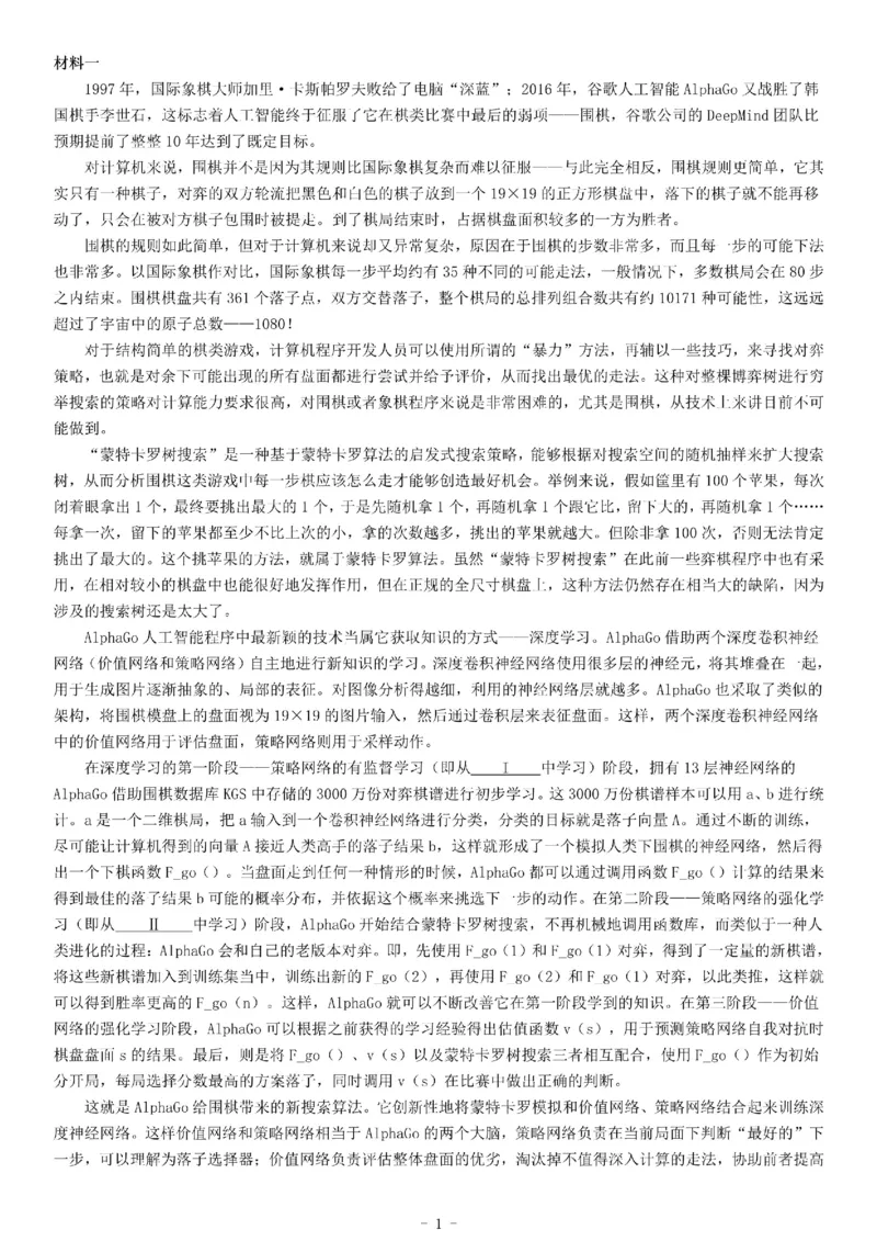 2019年上半年全国事业单位联考C类《综合应用能力》题_26事业职测+综合_闲鱼2026事业单位职测+综合_职测+综合真题合集ABCDE_A类-综合管理_综合应用能力历年真题（不定时更新）
