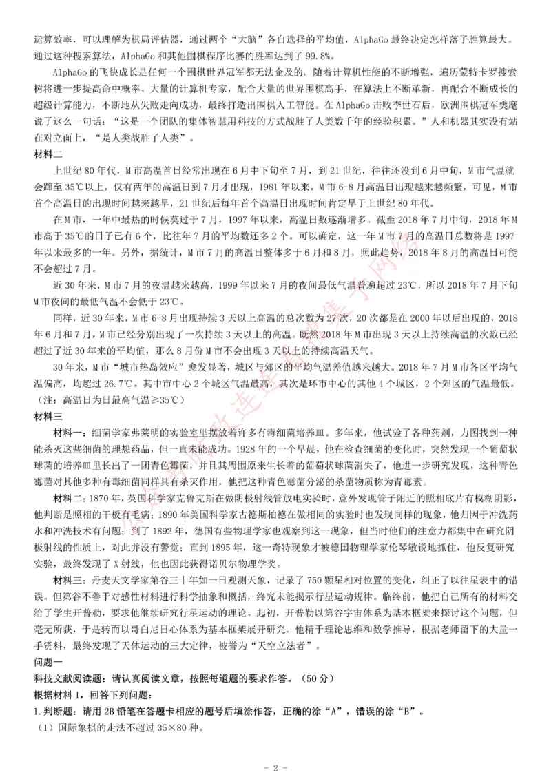 2019年上半年全国事业单位联考C类《综合应用能力》题_26事业职测+综合_闲鱼2026事业单位职测+综合_职测+综合真题合集ABCDE_A类-综合管理_综合应用能力历年真题（不定时更新）