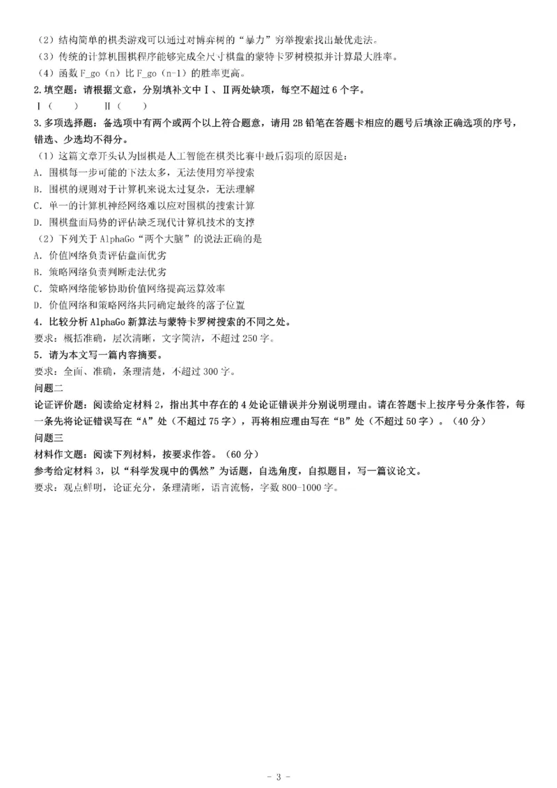 2019年上半年全国事业单位联考C类《综合应用能力》题_26事业职测+综合_闲鱼2026事业单位职测+综合_职测+综合真题合集ABCDE_A类-综合管理_综合应用能力历年真题（不定时更新）