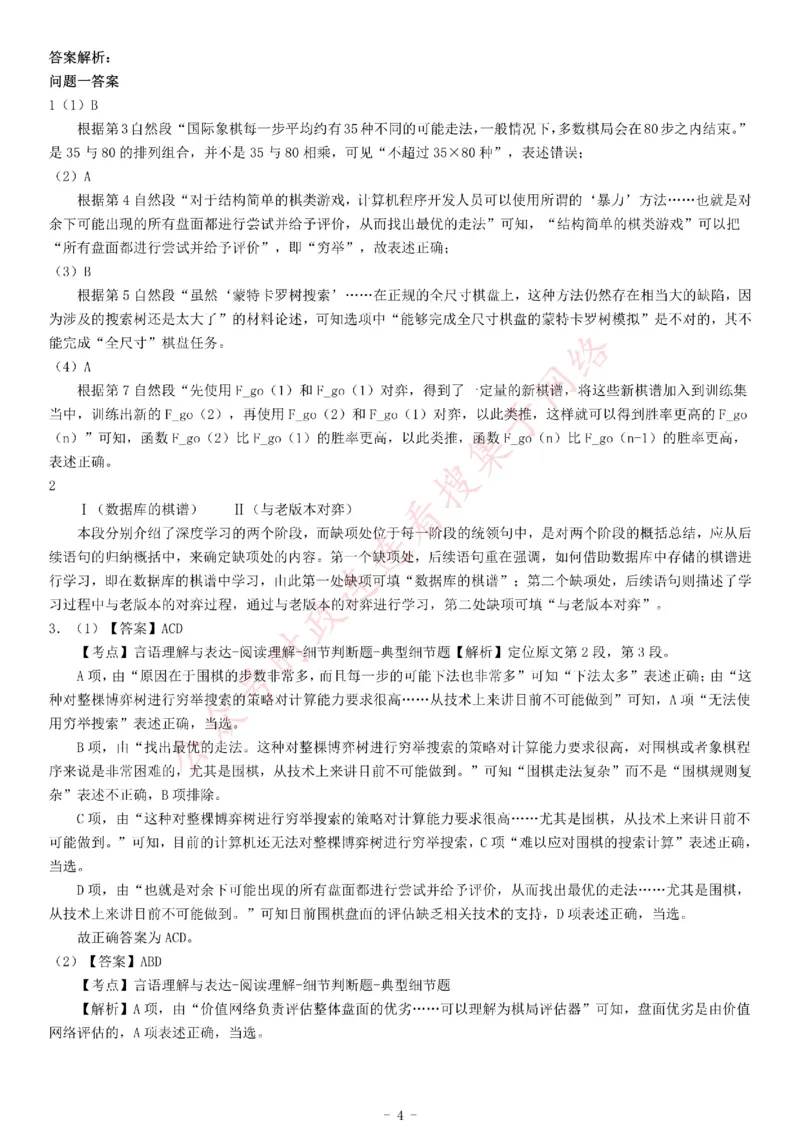 2019年上半年全国事业单位联考C类《综合应用能力》题_26事业职测+综合_闲鱼2026事业单位职测+综合_职测+综合真题合集ABCDE_A类-综合管理_综合应用能力历年真题（不定时更新）