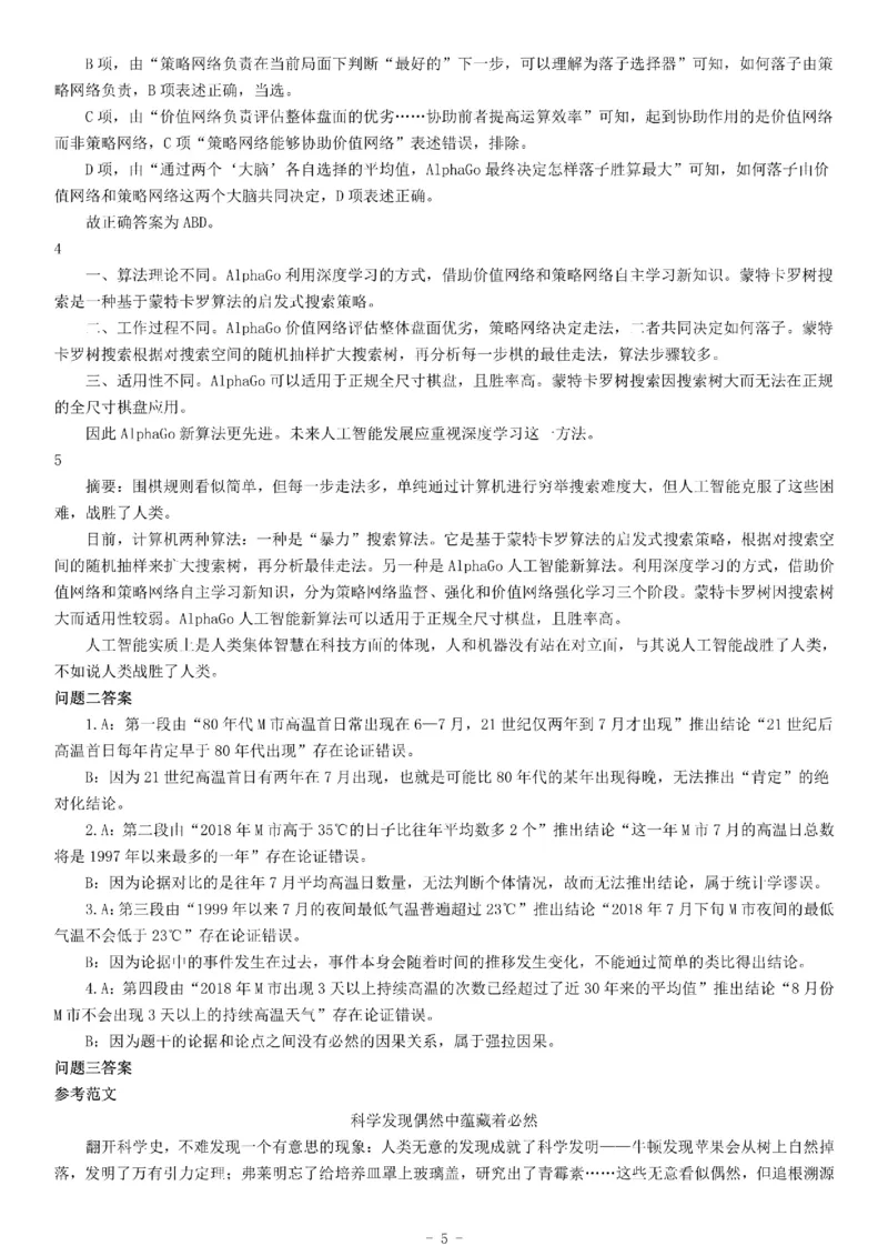 2019年上半年全国事业单位联考C类《综合应用能力》题_26事业职测+综合_闲鱼2026事业单位职测+综合_职测+综合真题合集ABCDE_A类-综合管理_综合应用能力历年真题（不定时更新）