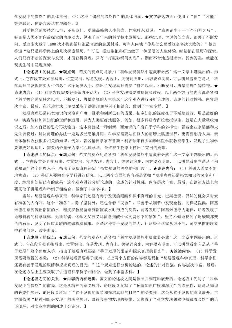 2019年上半年全国事业单位联考C类《综合应用能力》题_26事业职测+综合_闲鱼2026事业单位职测+综合_职测+综合真题合集ABCDE_A类-综合管理_综合应用能力历年真题（不定时更新）