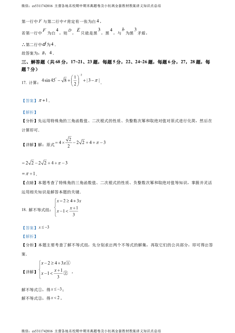 精品解析：2024年北京市东直门中学中考三模数学试题（解析版）(1)_北京初中期末题_C605-京七八九_B京市数学七八九_北京9下数学(含中考模拟）_北京数学9下一二三模
