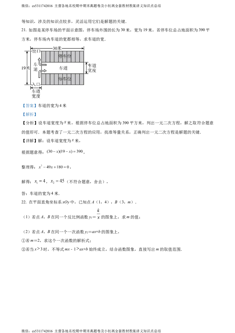 精品解析：2024年北京市东直门中学中考三模数学试题（解析版）(1)_北京初中期末题_C605-京七八九_B京市数学七八九_北京9下数学(含中考模拟）_北京数学9下一二三模