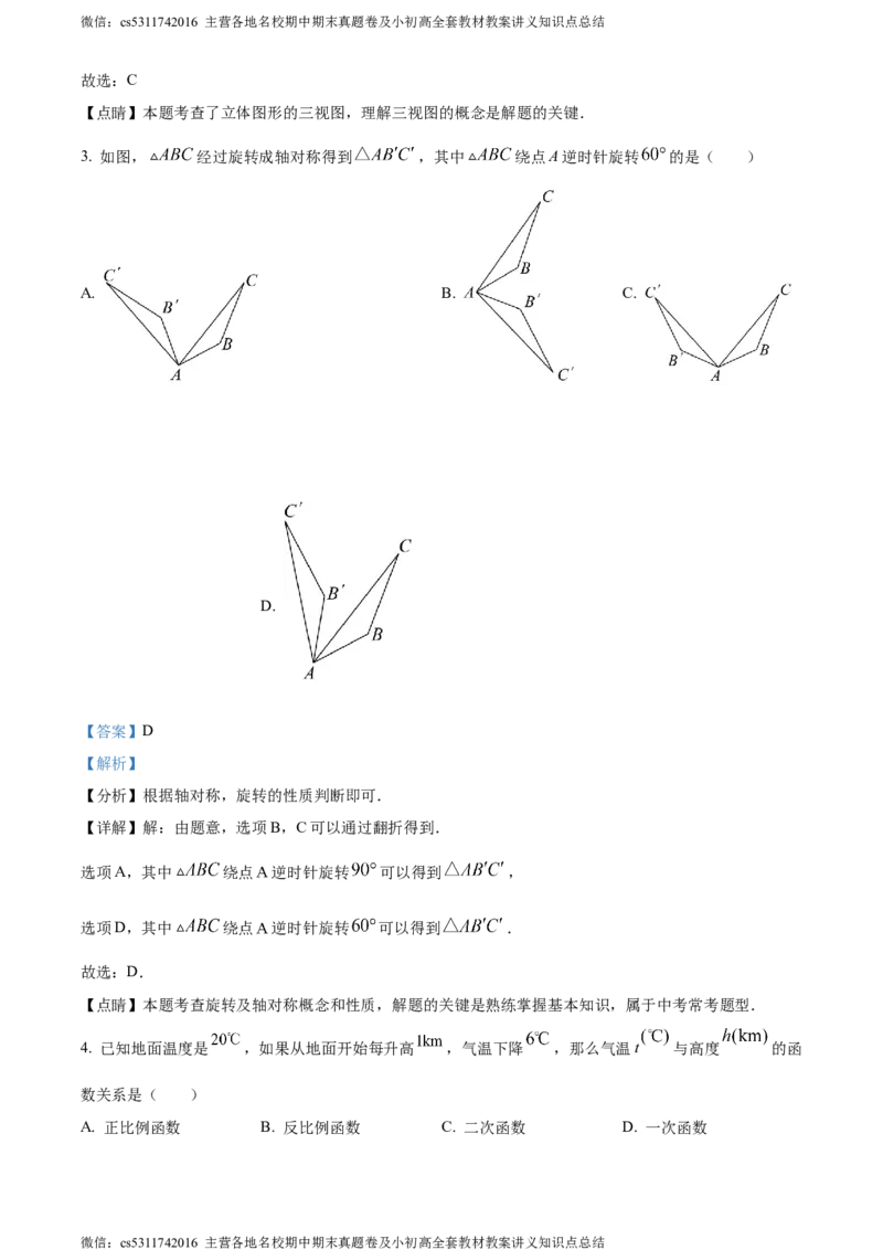 精品解析：2024年北京市东直门中学中考三模数学试题（解析版）(1)_北京初中期末题_C605-京七八九_B京市数学七八九_北京9下数学(含中考模拟）_北京数学9下一二三模