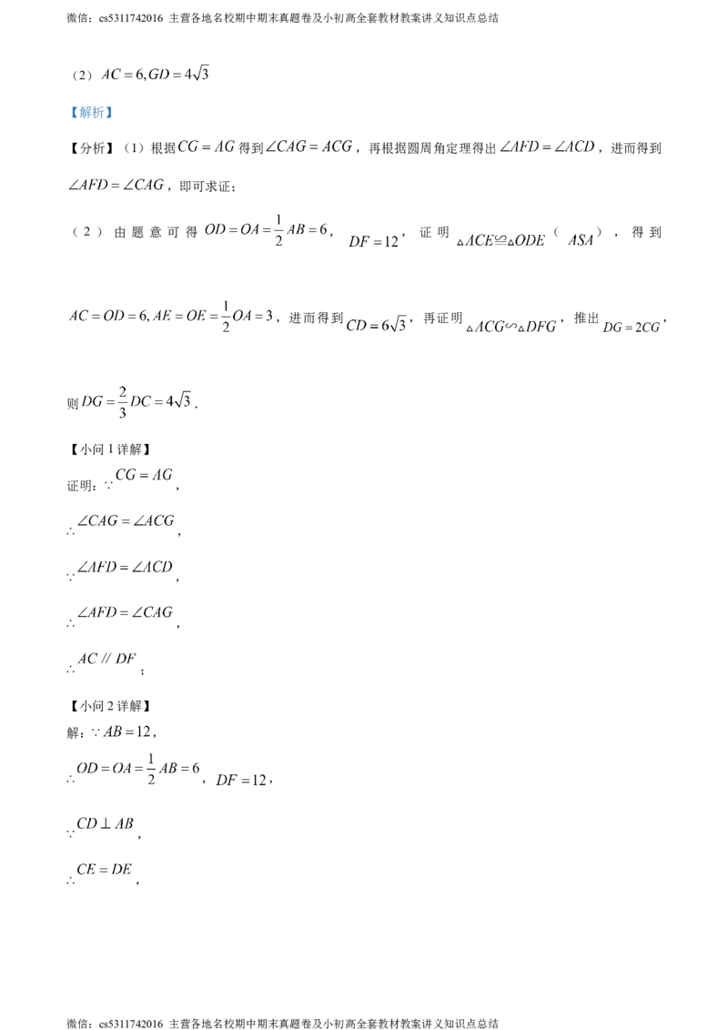 精品解析：2024年北京市东直门中学中考三模数学试题（解析版）(1)_北京初中期末题_C605-京七八九_B京市数学七八九_北京9下数学(含中考模拟）_北京数学9下一二三模