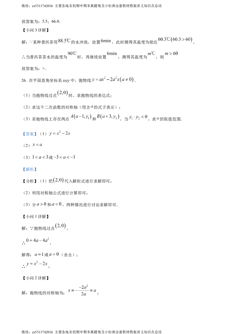 精品解析：2024年北京市东直门中学中考三模数学试题（解析版）(1)_北京初中期末题_C605-京七八九_B京市数学七八九_北京9下数学(含中考模拟）_北京数学9下一二三模