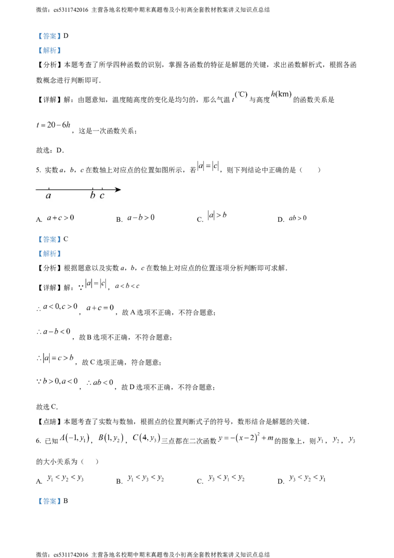 精品解析：2024年北京市东直门中学中考三模数学试题（解析版）(1)_北京初中期末题_C605-京七八九_B京市数学七八九_北京9下数学(含中考模拟）_北京数学9下一二三模