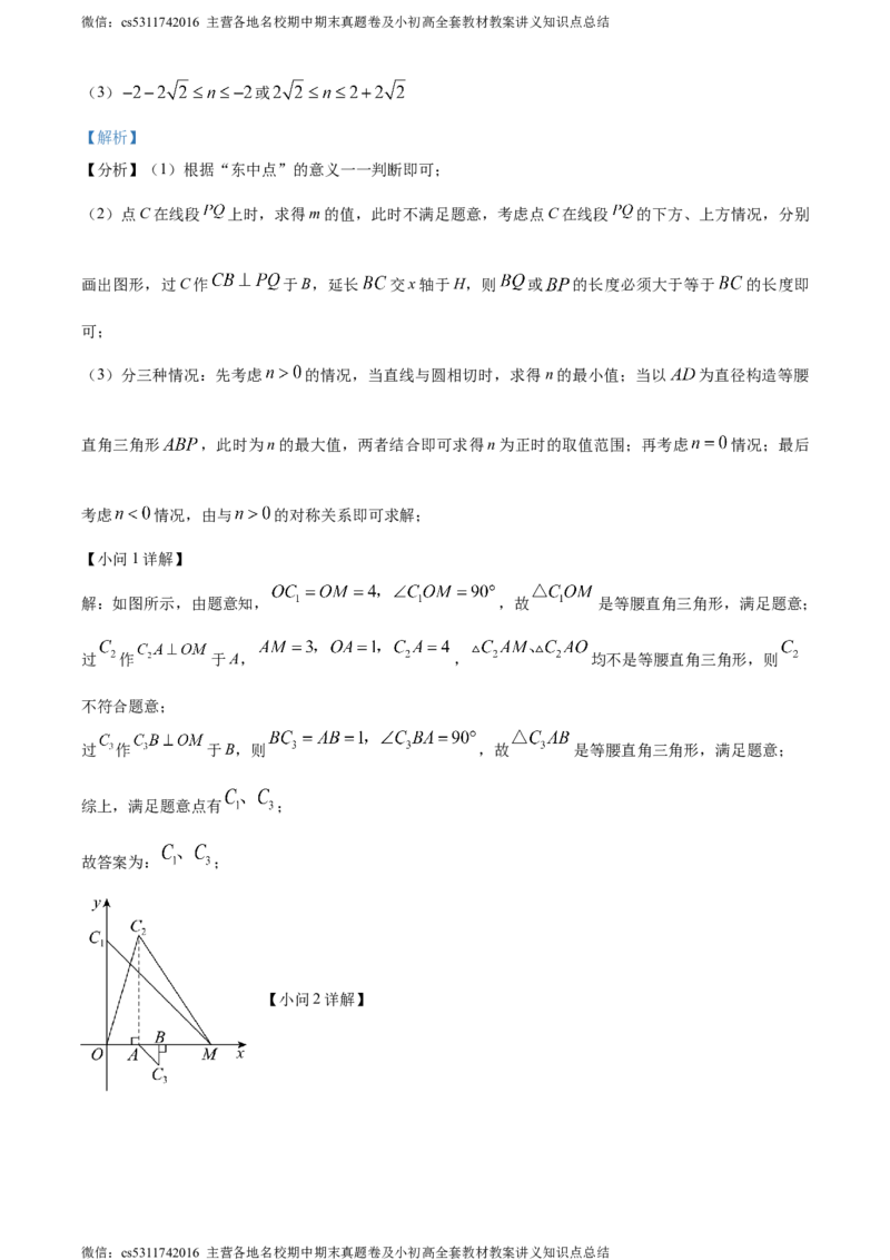 精品解析：2024年北京市东直门中学中考三模数学试题（解析版）(1)_北京初中期末题_C605-京七八九_B京市数学七八九_北京9下数学(含中考模拟）_北京数学9下一二三模