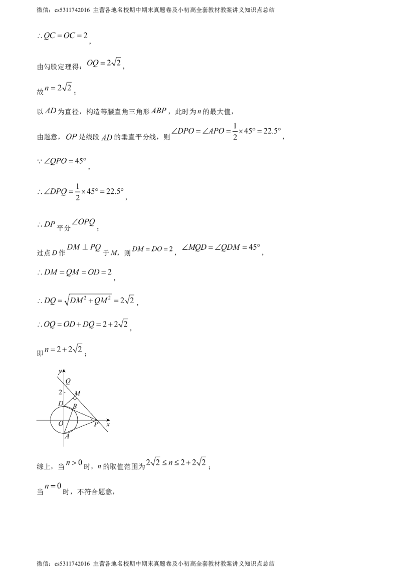 精品解析：2024年北京市东直门中学中考三模数学试题（解析版）(1)_北京初中期末题_C605-京七八九_B京市数学七八九_北京9下数学(含中考模拟）_北京数学9下一二三模