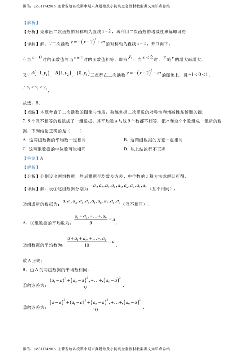 精品解析：2024年北京市东直门中学中考三模数学试题（解析版）(1)_北京初中期末题_C605-京七八九_B京市数学七八九_北京9下数学(含中考模拟）_北京数学9下一二三模