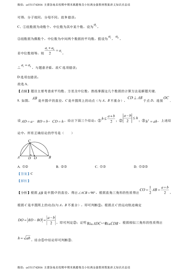精品解析：2024年北京市东直门中学中考三模数学试题（解析版）(1)_北京初中期末题_C605-京七八九_B京市数学七八九_北京9下数学(含中考模拟）_北京数学9下一二三模