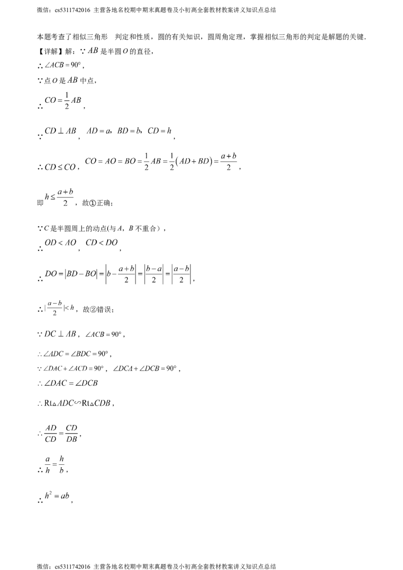 精品解析：2024年北京市东直门中学中考三模数学试题（解析版）(1)_北京初中期末题_C605-京七八九_B京市数学七八九_北京9下数学(含中考模拟）_北京数学9下一二三模