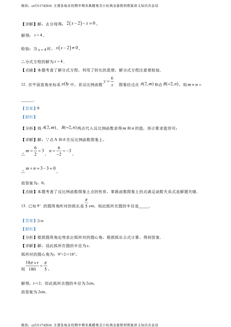 精品解析：2024年北京市东直门中学中考三模数学试题（解析版）(1)_北京初中期末题_C605-京七八九_B京市数学七八九_北京9下数学(含中考模拟）_北京数学9下一二三模