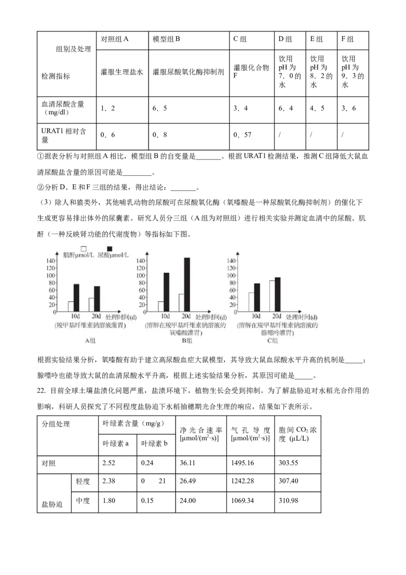 山东省泰安第一中学2025届高三上学期11月月考生物试题_A1502026各地模拟卷（超值！）_12月_241201山东省泰安第一中学2025届高三上学期11月月考