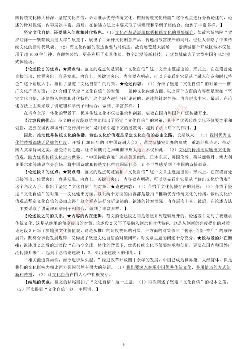 2019年山东省省属事业单位公开招聘工作人员《综合应用能力》_26事业职测+综合_闲鱼2026事业单位职测+综合_职测+综合真题合集ABCDE_A类-综合管理_山东
