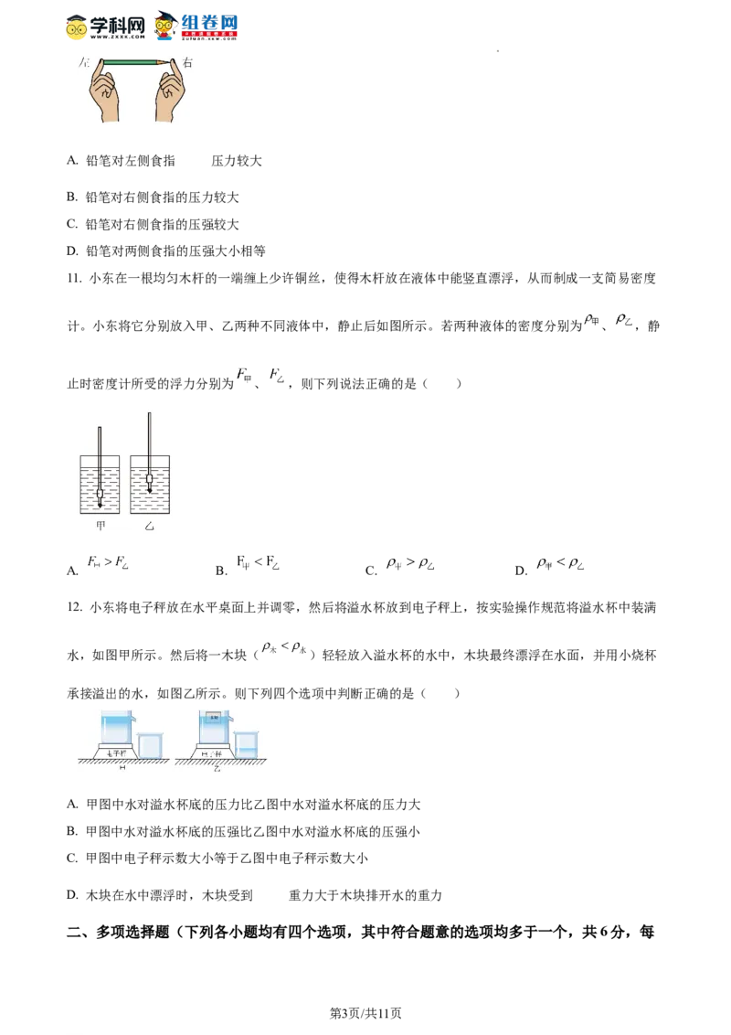 精品解析：北京东城区2021-2022学年八年级下学期期末考试物理试题（原卷版）(1)_北京初中期末题_C605-京七八九_B京物理八九_物理_八年级下学期物理_2022-2023之前