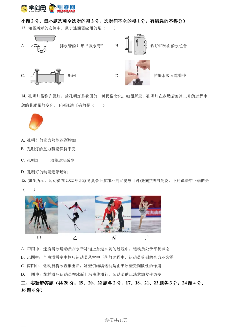 精品解析：北京东城区2021-2022学年八年级下学期期末考试物理试题（原卷版）(1)_北京初中期末题_C605-京七八九_B京物理八九_物理_八年级下学期物理_2022-2023之前