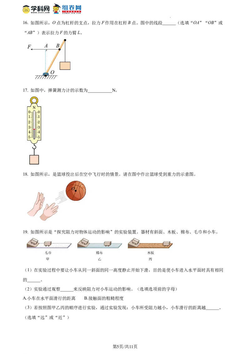 精品解析：北京东城区2021-2022学年八年级下学期期末考试物理试题（原卷版）(1)_北京初中期末题_C605-京七八九_B京物理八九_物理_八年级下学期物理_2022-2023之前