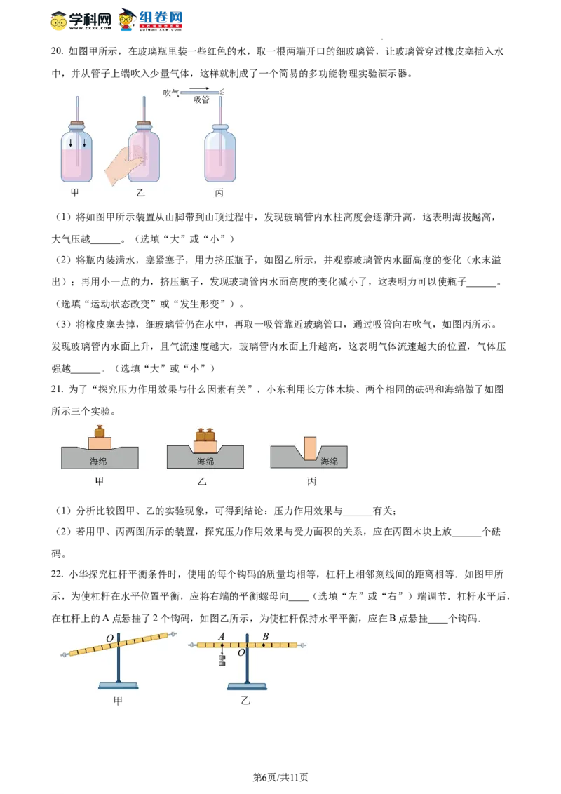 精品解析：北京东城区2021-2022学年八年级下学期期末考试物理试题（原卷版）(1)_北京初中期末题_C605-京七八九_B京物理八九_物理_八年级下学期物理_2022-2023之前