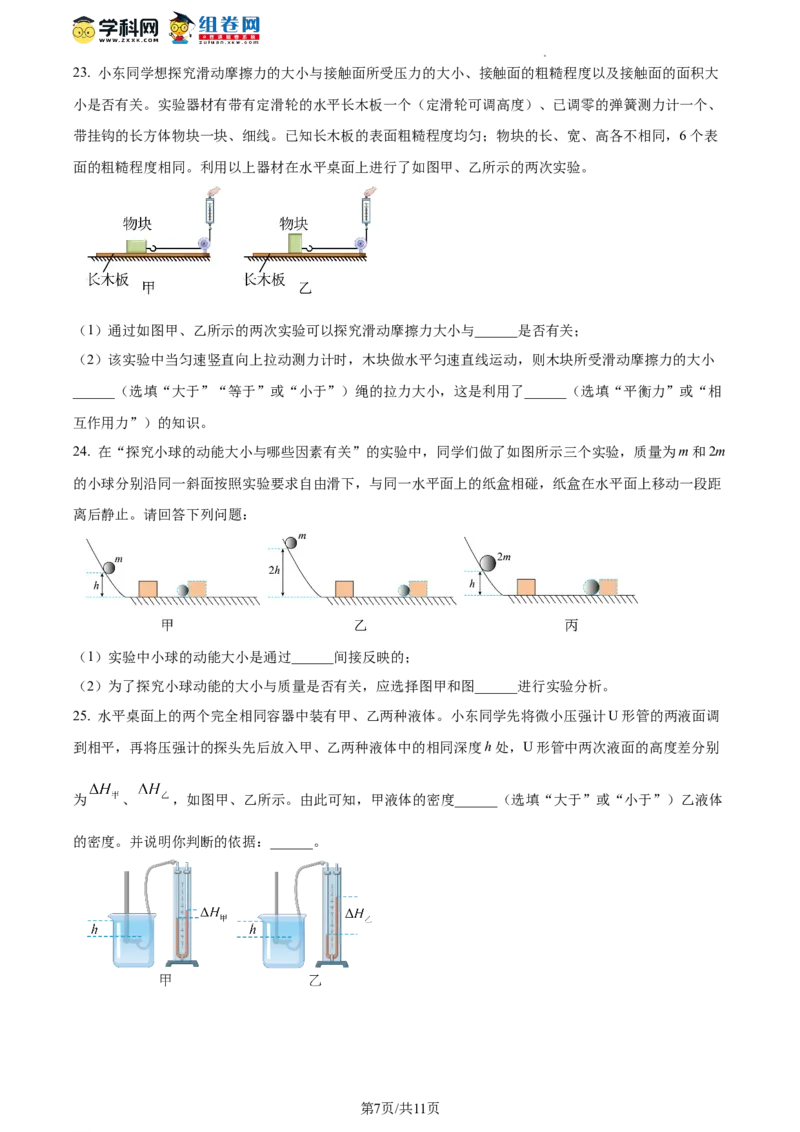 精品解析：北京东城区2021-2022学年八年级下学期期末考试物理试题（原卷版）(1)_北京初中期末题_C605-京七八九_B京物理八九_物理_八年级下学期物理_2022-2023之前