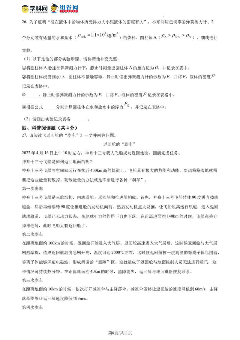 精品解析：北京东城区2021-2022学年八年级下学期期末考试物理试题（原卷版）(1)_北京初中期末题_C605-京七八九_B京物理八九_物理_八年级下学期物理_2022-2023之前