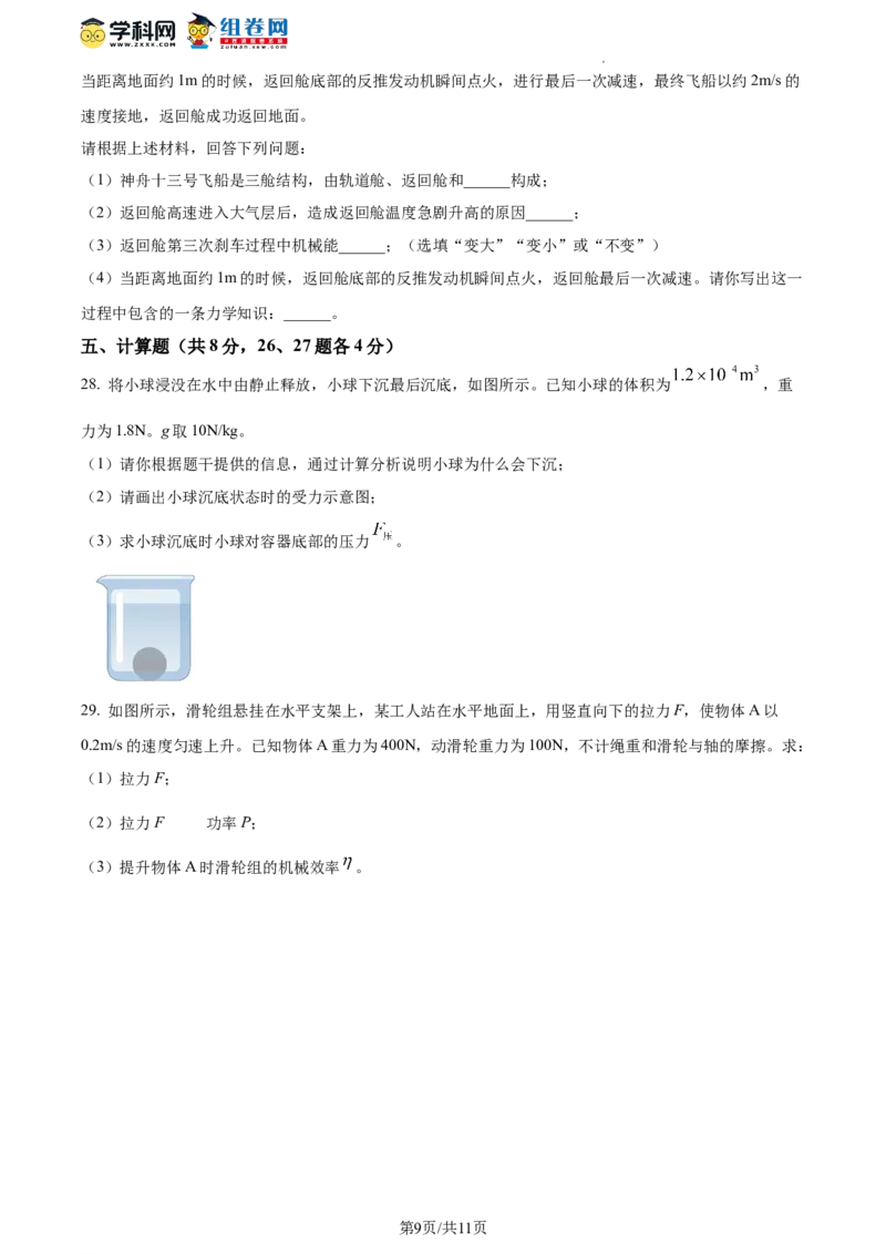 精品解析：北京东城区2021-2022学年八年级下学期期末考试物理试题（原卷版）(1)_北京初中期末题_C605-京七八九_B京物理八九_物理_八年级下学期物理_2022-2023之前