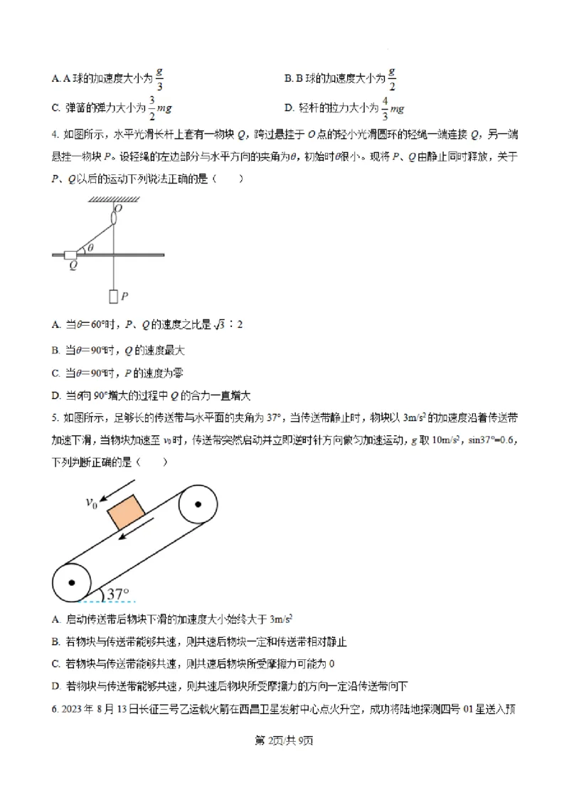 山西省大同市第一中学校2024-2025学年高三上学期第二次学情监测物理试题+答案_A1502026各地模拟卷（超值！）_10月_241006山西省大同市第一中学校2024-2025学年高三上学期9月月考