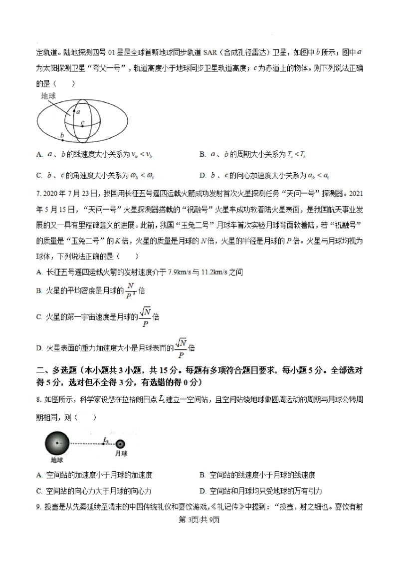 山西省大同市第一中学校2024-2025学年高三上学期第二次学情监测物理试题+答案_A1502026各地模拟卷（超值！）_10月_241006山西省大同市第一中学校2024-2025学年高三上学期9月月考
