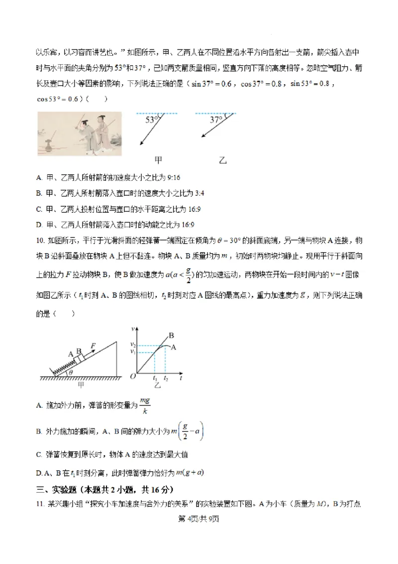 山西省大同市第一中学校2024-2025学年高三上学期第二次学情监测物理试题+答案_A1502026各地模拟卷（超值！）_10月_241006山西省大同市第一中学校2024-2025学年高三上学期9月月考