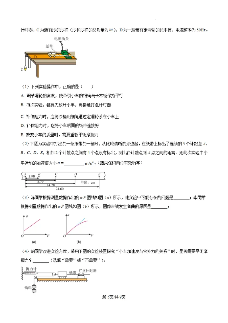 山西省大同市第一中学校2024-2025学年高三上学期第二次学情监测物理试题+答案_A1502026各地模拟卷（超值！）_10月_241006山西省大同市第一中学校2024-2025学年高三上学期9月月考