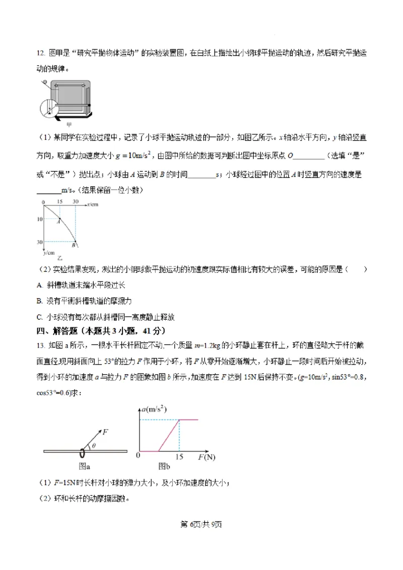 山西省大同市第一中学校2024-2025学年高三上学期第二次学情监测物理试题+答案_A1502026各地模拟卷（超值！）_10月_241006山西省大同市第一中学校2024-2025学年高三上学期9月月考
