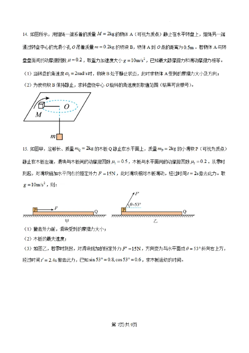 山西省大同市第一中学校2024-2025学年高三上学期第二次学情监测物理试题+答案_A1502026各地模拟卷（超值！）_10月_241006山西省大同市第一中学校2024-2025学年高三上学期9月月考