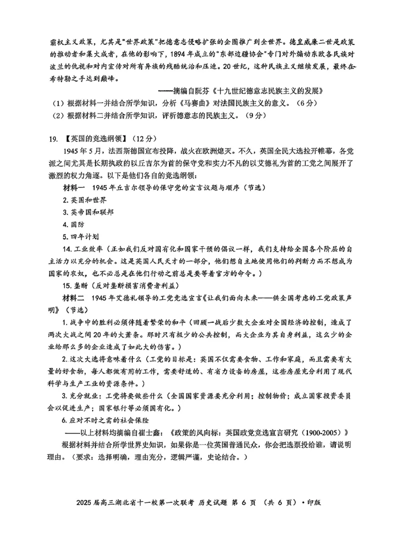 2025届湖北省十一校高三上学期第一次联考（一模）历史试题_A1502026各地模拟卷（超值！）_12月_241205湖北十一校2025届高三12月联考_历史
