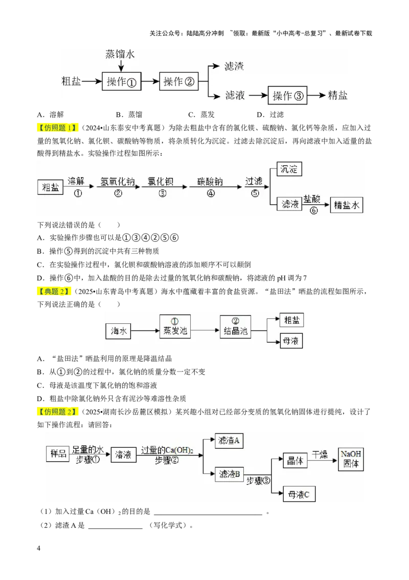 专题16物质的检验、鉴别、分离与提纯（原卷版）_02中考总复习（2026版更新中）_05-化学-中考总复习_2026年中考复习（更新中）_备战2026年中考化学真题题源解密