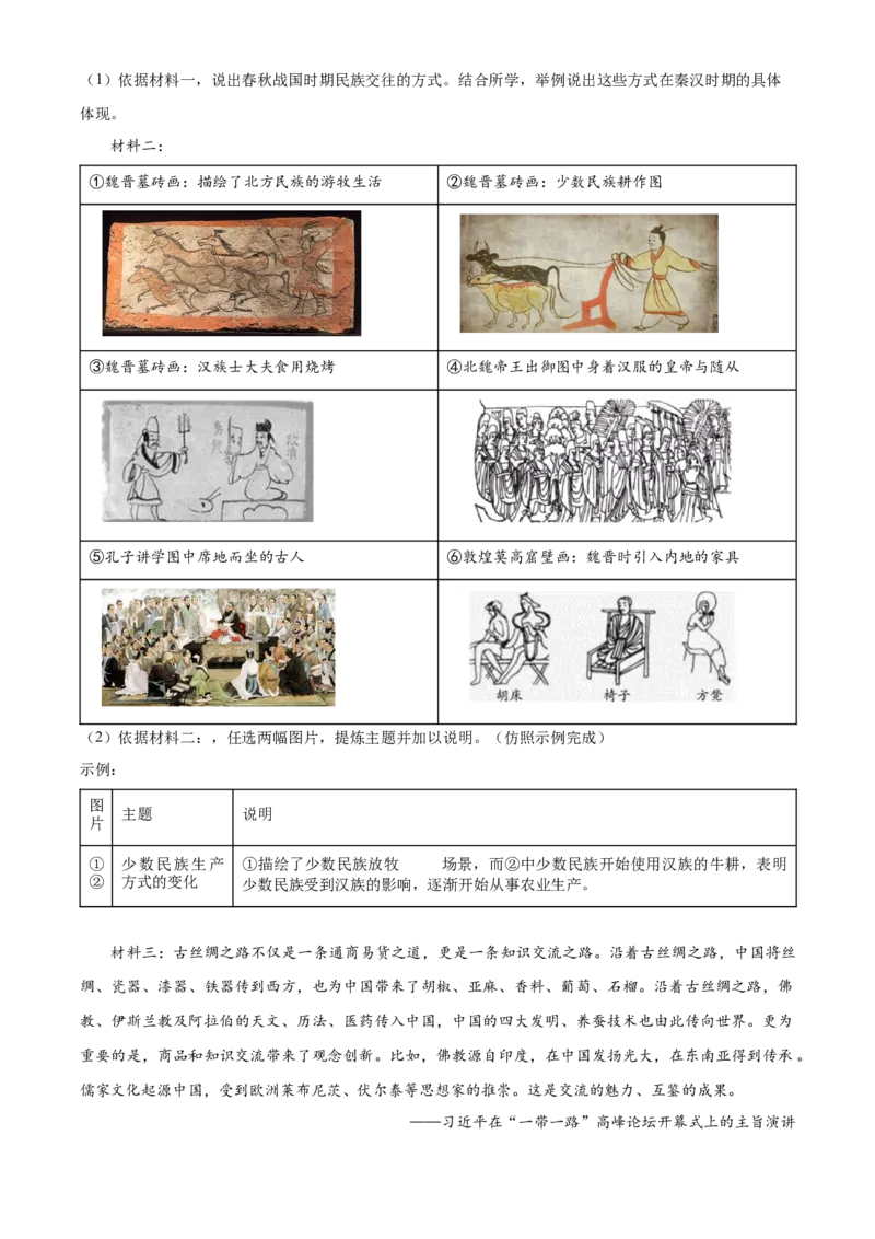 精品解析：北京市大兴区2022-2023学年七年级上学期期末历史试题（解析版）(1)_北京初中期末题_C605-京七八九_B京历史七八九_北京7上历史_北京7上历史期末