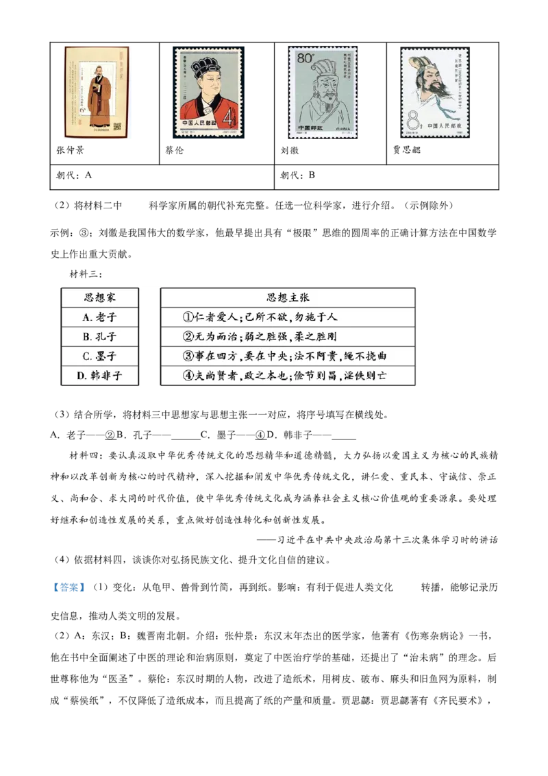 精品解析：北京市大兴区2022-2023学年七年级上学期期末历史试题（解析版）(1)_北京初中期末题_C605-京七八九_B京历史七八九_北京7上历史_北京7上历史期末
