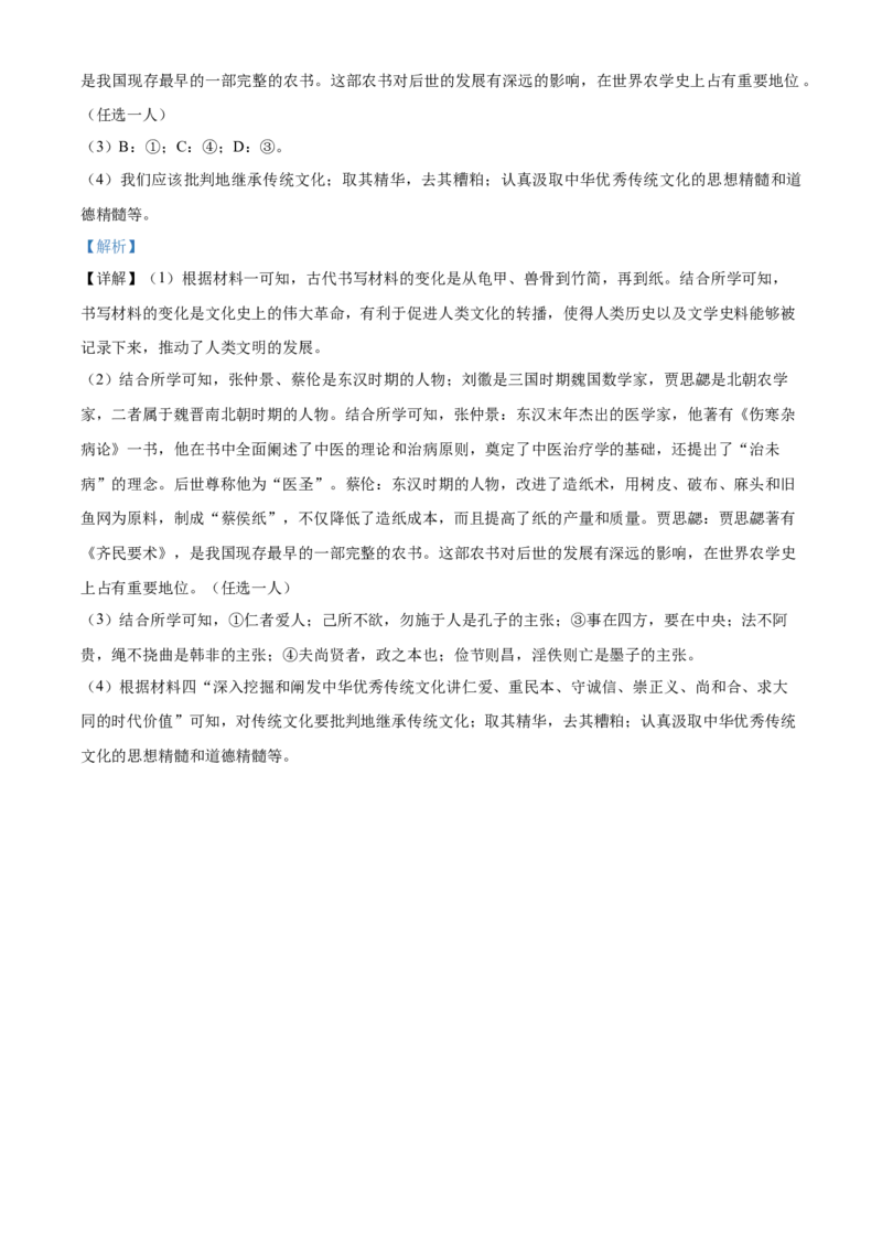 精品解析：北京市大兴区2022-2023学年七年级上学期期末历史试题（解析版）(1)_北京初中期末题_C605-京七八九_B京历史七八九_北京7上历史_北京7上历史期末