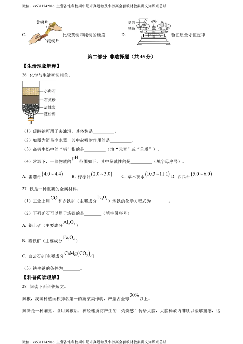 精品解析：2024年北京市丰台区中考二模化学试题（原卷版）(1)_北京初中期末题_C605-京七八九_B京化学七八九_北京9下化学（含中考模拟）_北京化学9下一二模