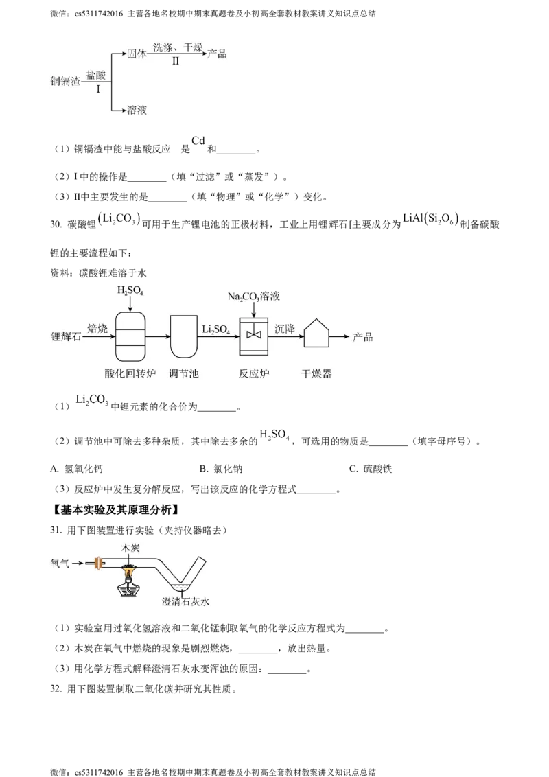 精品解析：2024年北京市丰台区中考二模化学试题（原卷版）(1)_北京初中期末题_C605-京七八九_B京化学七八九_北京9下化学（含中考模拟）_北京化学9下一二模