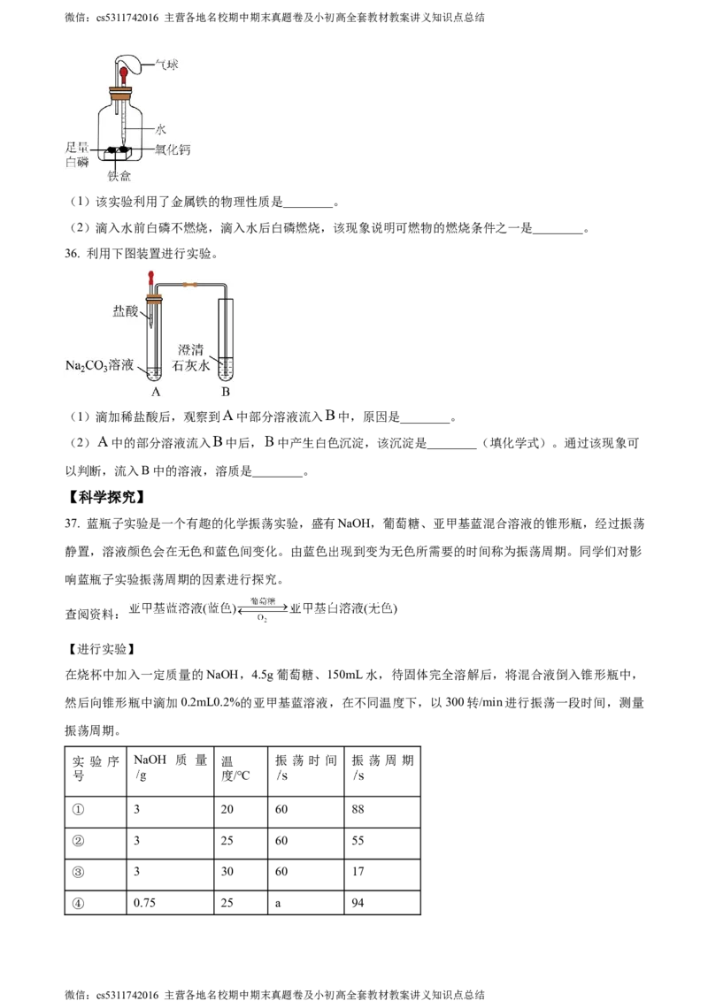 精品解析：2024年北京市丰台区中考二模化学试题（原卷版）(1)_北京初中期末题_C605-京七八九_B京化学七八九_北京9下化学（含中考模拟）_北京化学9下一二模