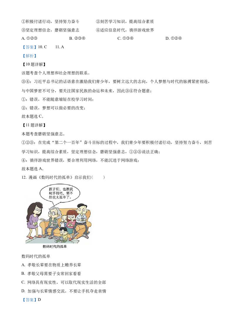 精品解析：北京市怀柔区2022-2023学年七年级上学期期末道德与法治试题（解析版）(1)_北京初中期末题_C605-京七八九_B京市道德与法治七八九_道法_北京7上道法_北京道法7上期末