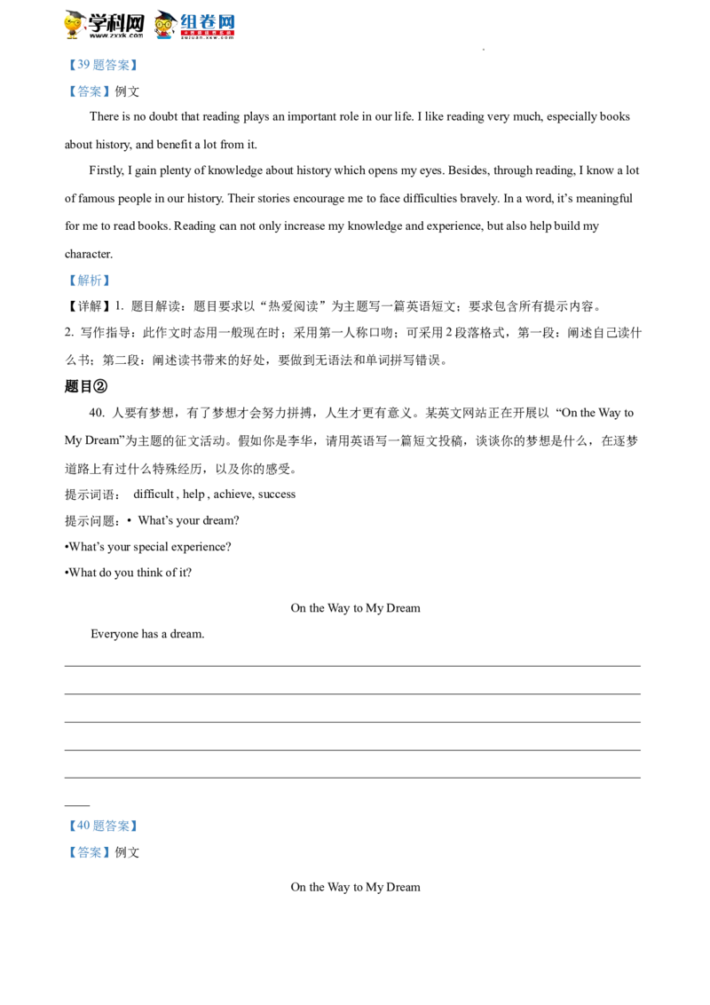精品解析：2022年北京市顺义区中考一模英语试题（解析版）(1)_北京初中期末题_C605-京七八九_B京英语七八九_北京英语九下_精品解析：2022届北京市顺义区中考一模英语试题