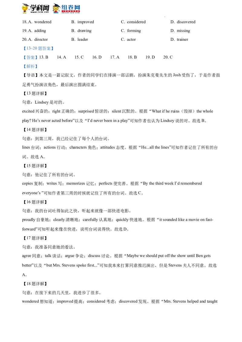 精品解析：2022年北京市顺义区中考一模英语试题（解析版）(1)_北京初中期末题_C605-京七八九_B京英语七八九_北京英语九下_精品解析：2022届北京市顺义区中考一模英语试题