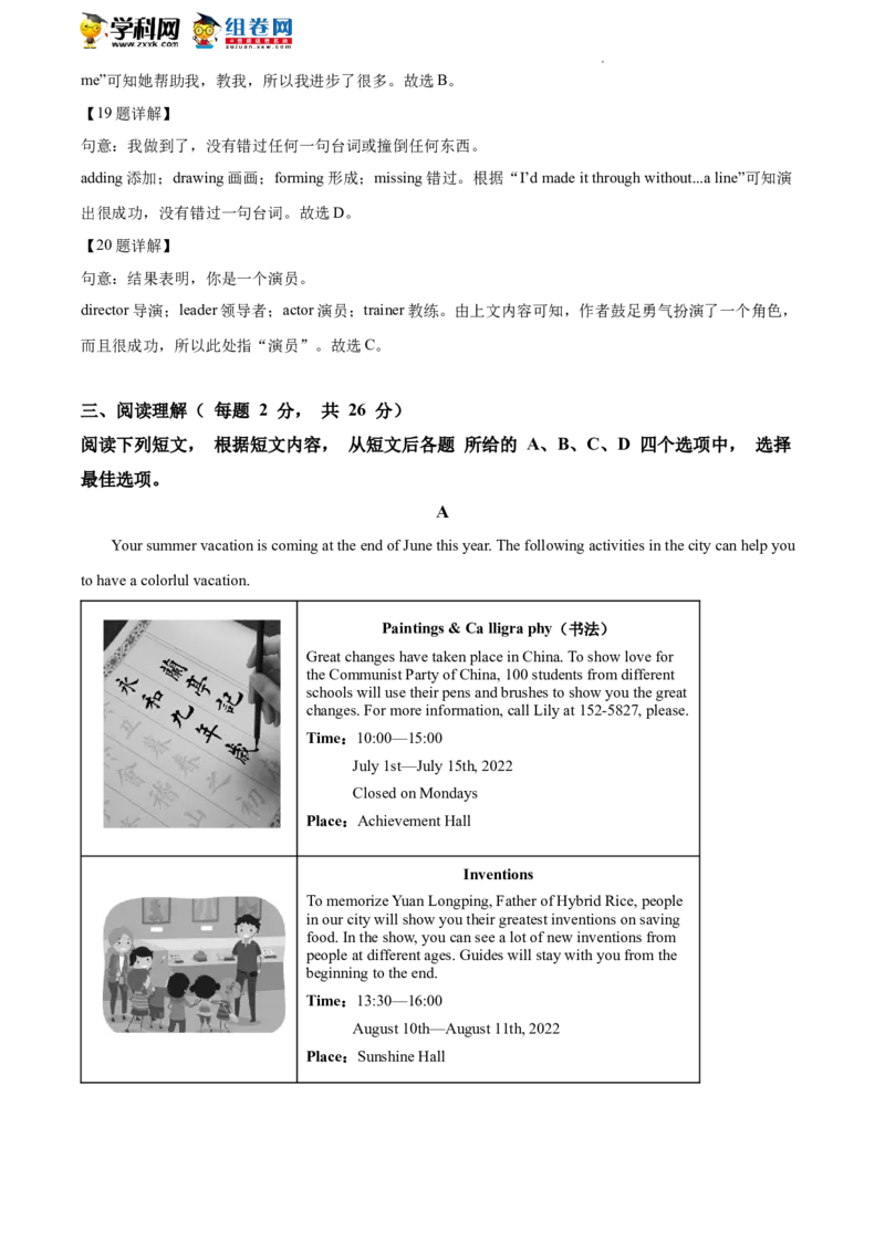 精品解析：2022年北京市顺义区中考一模英语试题（解析版）(1)_北京初中期末题_C605-京七八九_B京英语七八九_北京英语九下_精品解析：2022届北京市顺义区中考一模英语试题