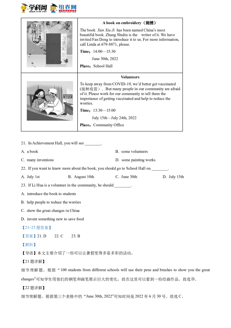 精品解析：2022年北京市顺义区中考一模英语试题（解析版）(1)_北京初中期末题_C605-京七八九_B京英语七八九_北京英语九下_精品解析：2022届北京市顺义区中考一模英语试题