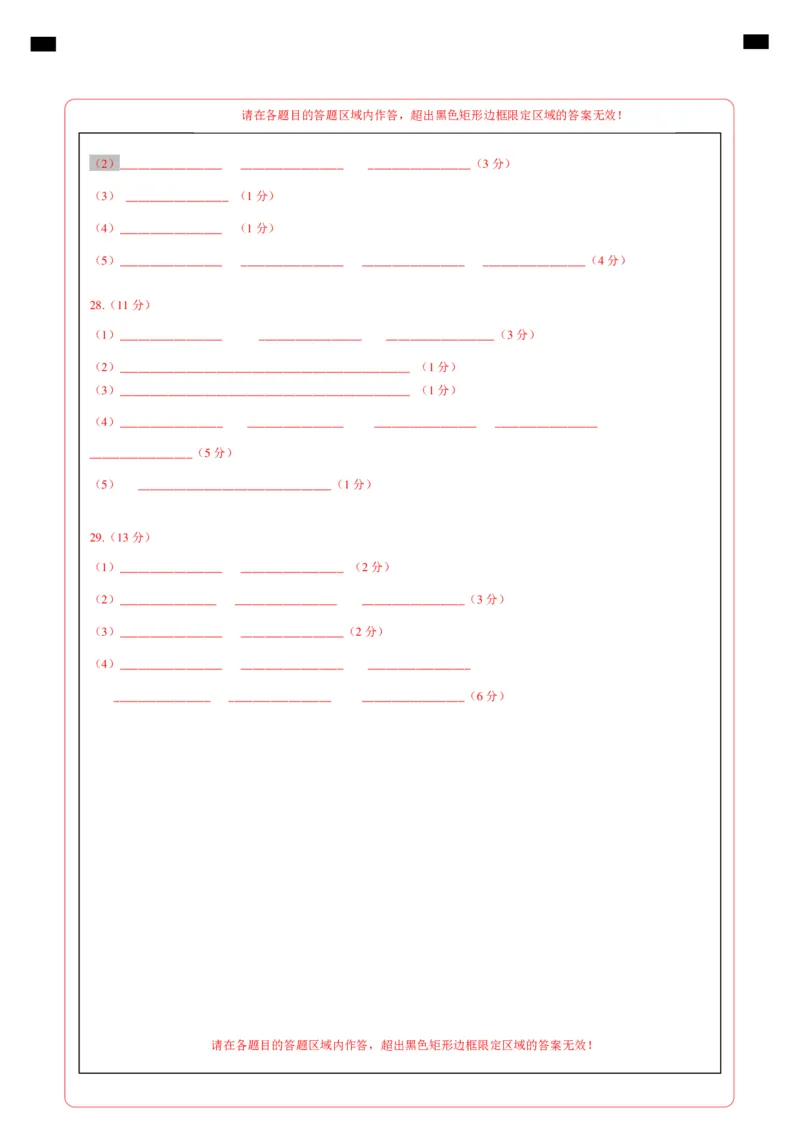 第三次月考B卷（答题卡）A4版(1)_北京初中期末题_C605-京七八九_B京地理七八九_地理_北京7上地理_2022-2024_北京地理7上月考