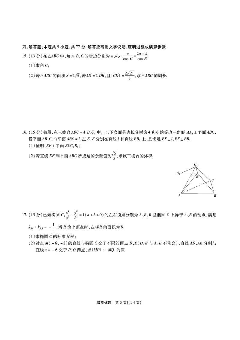安徽六校高三数学试题_A1502026各地模拟卷（超值！）_9月_240907安徽省安徽六校教育研究会2025届高三年级入学素质测试（开学联考）