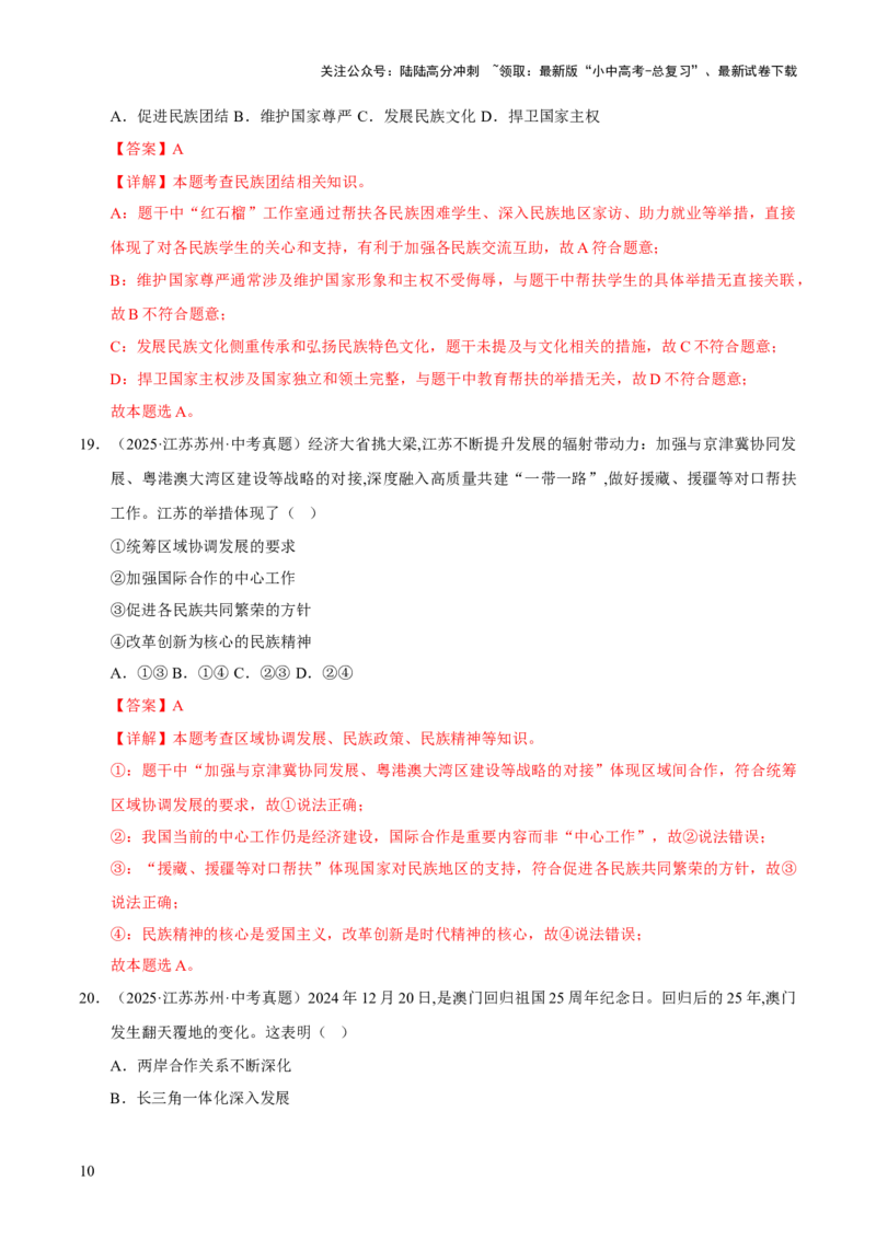 专题20和谐与梦想（解析版）_02中考总复习（2026版更新中）_07-道法-中考总复习_2026年中考复习（更新中）_好题汇编三年（2023-2025）中考道德与法治真题分类汇编（全国通用）